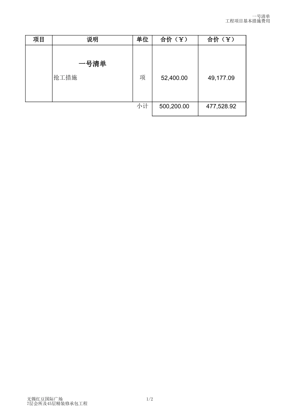 38、某会所精装修预算_第2页