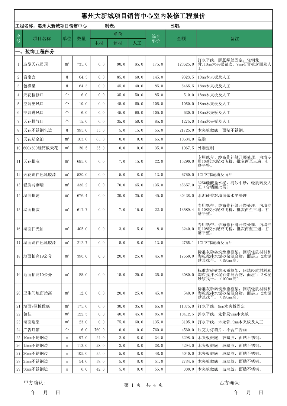 44、销售中心装修报价_第1页