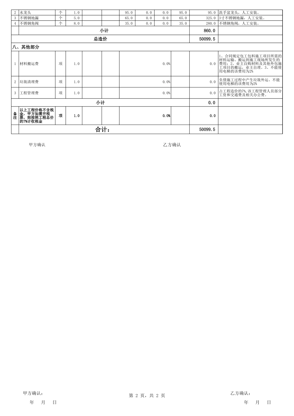 47、水电施工报价表_第2页
