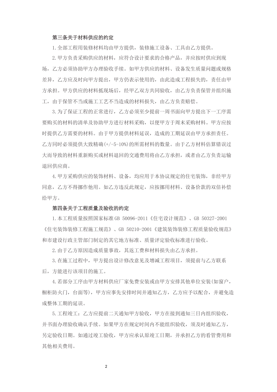 半包装修合同---模板_第2页