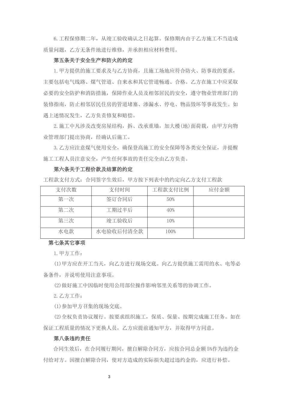 半包装修合同---模板_第3页