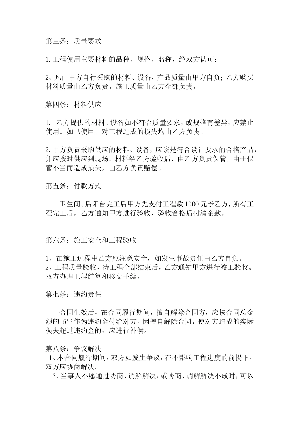 二手房装修合同_第2页