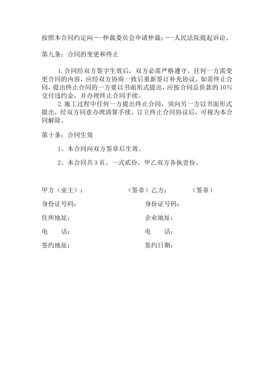 二手房装修合同_第3页