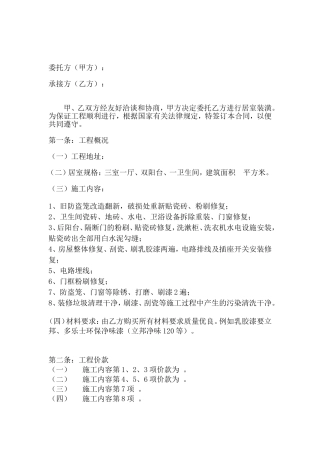 二手房装修合同