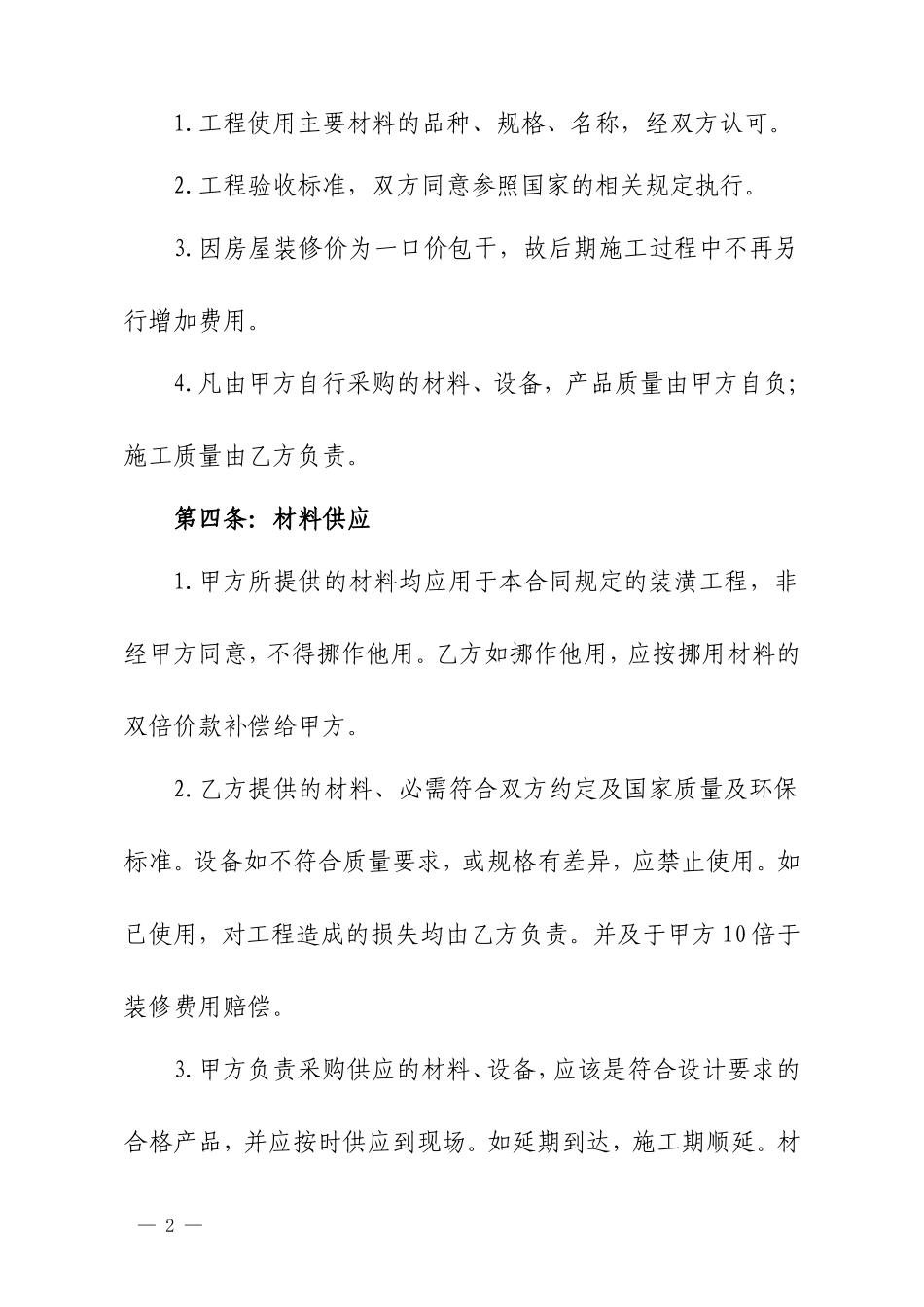 房屋装修合同(范本)_第2页