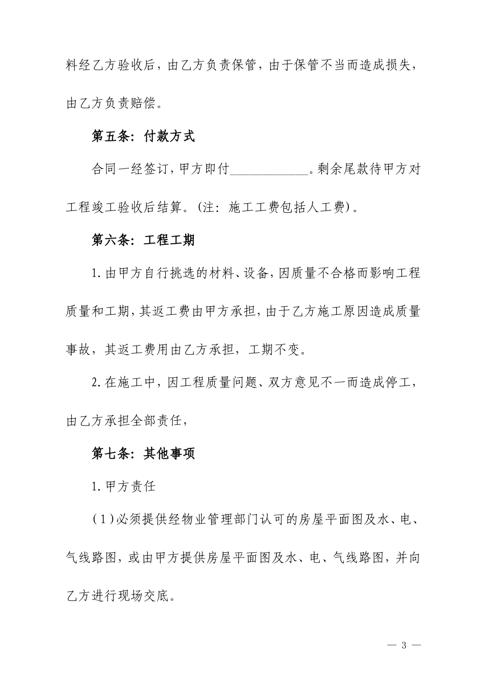 房屋装修合同(范本)_第3页