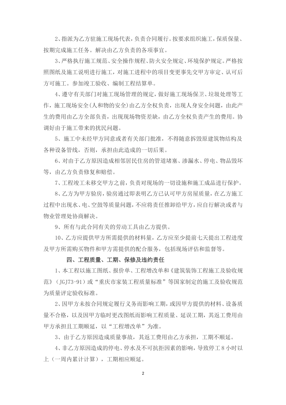 房屋装修合同(签订版)_第2页