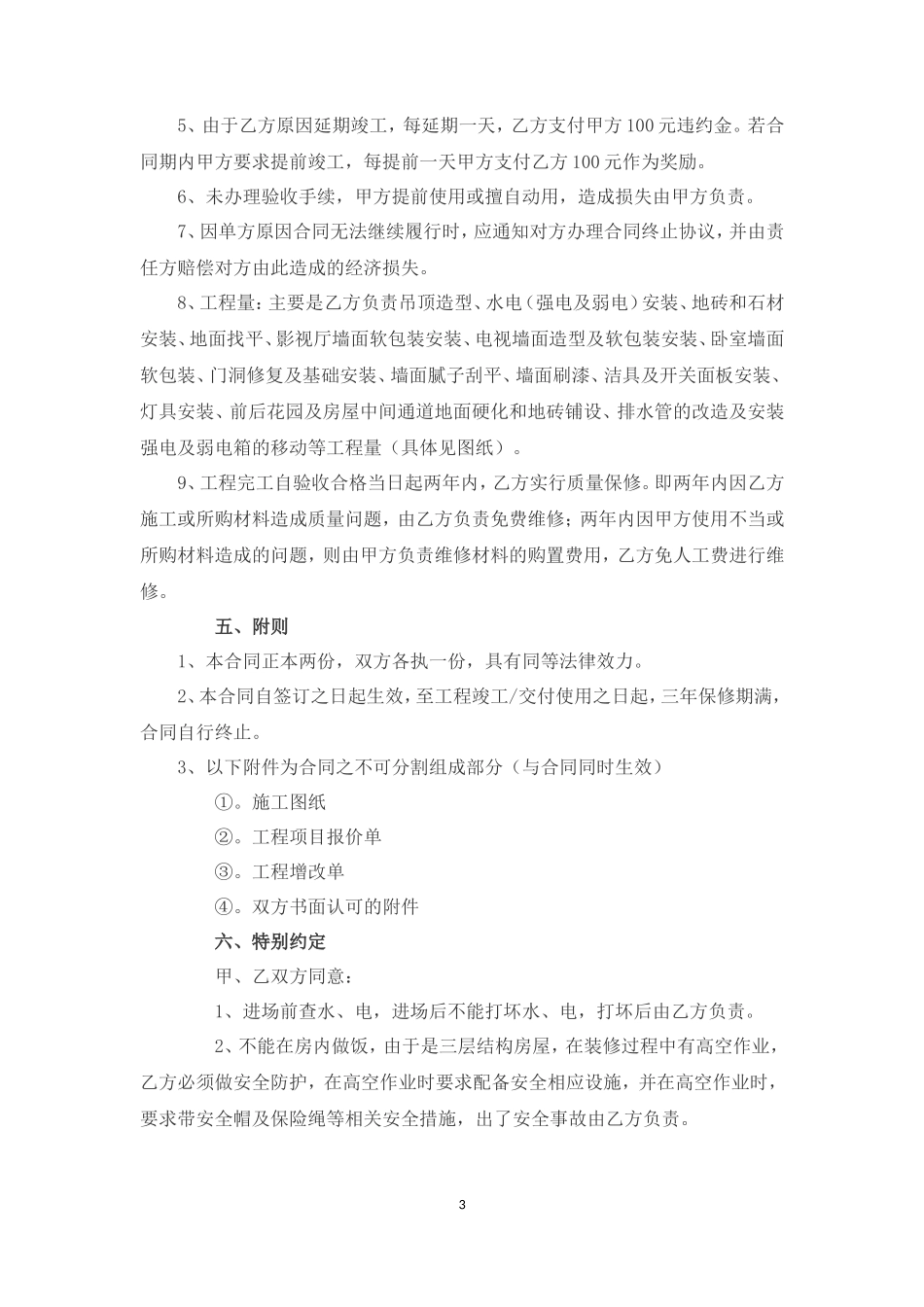 房屋装修合同(签订版)_第3页