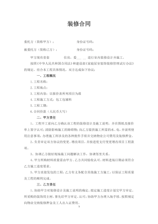 房屋装修合同(签订版)