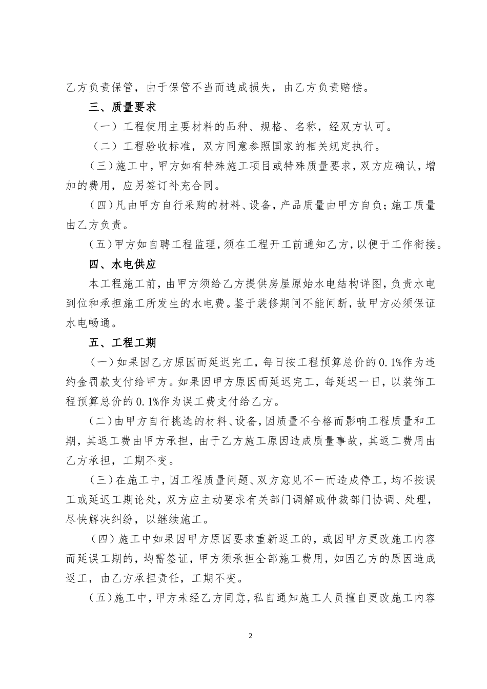 房屋装修合同(通用版本)_第2页