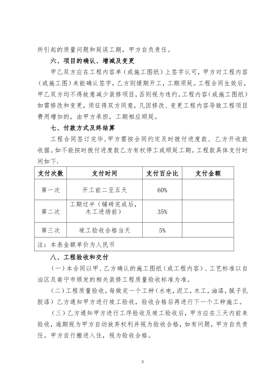 房屋装修合同(通用版本)_第3页