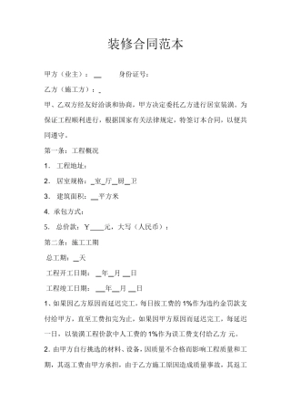 房屋装修合同范本