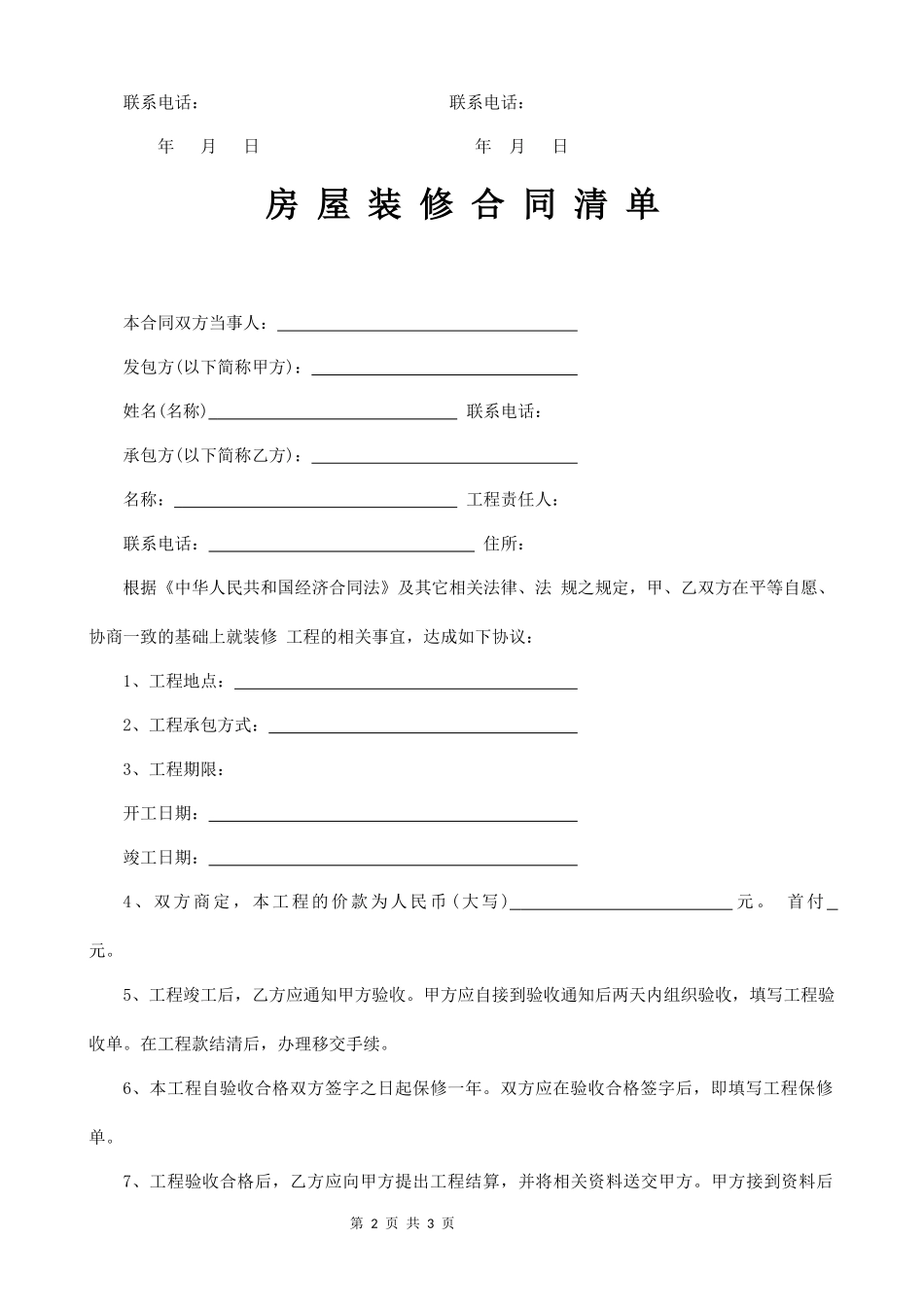 房屋装修合同及清单_第2页