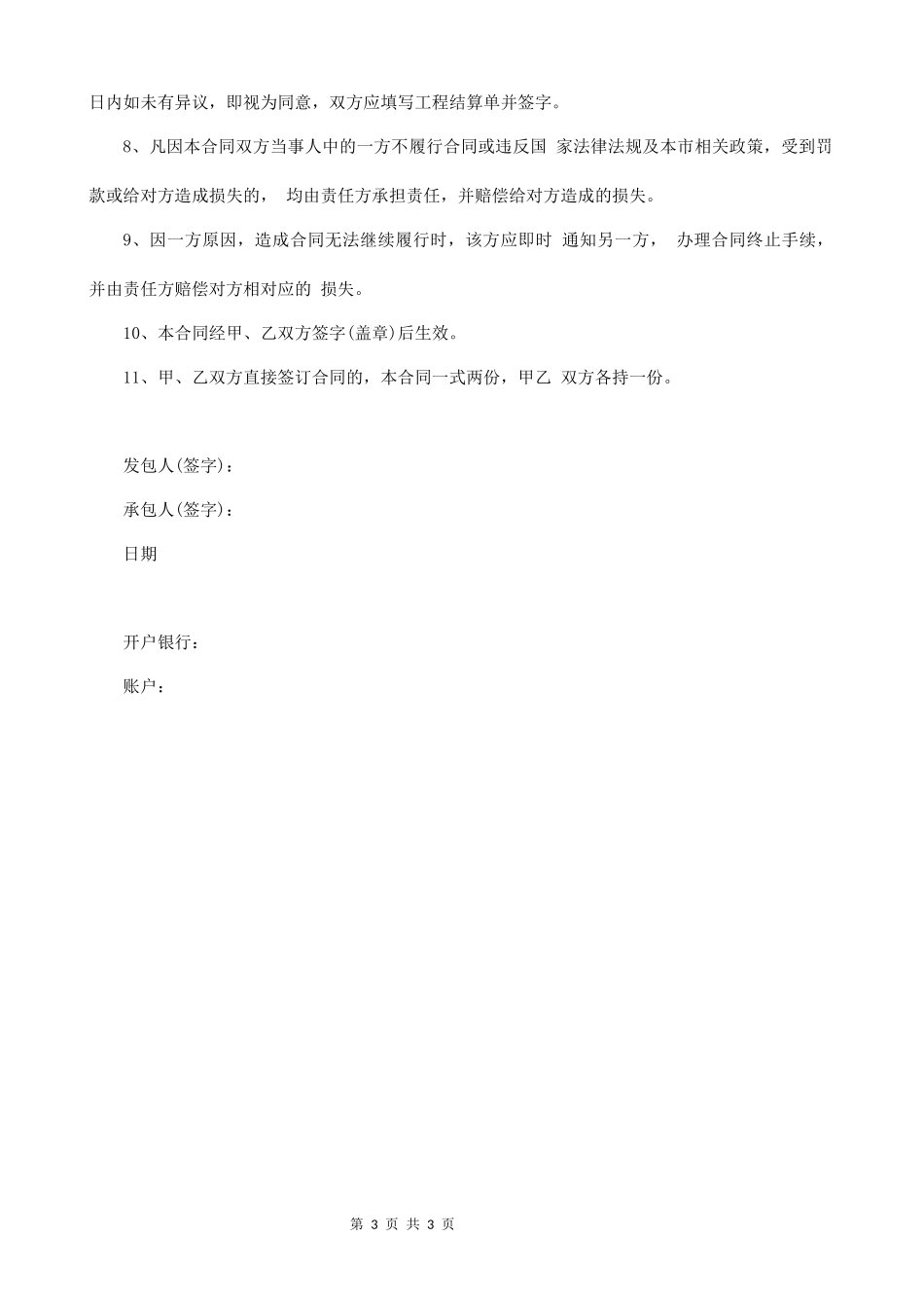 房屋装修合同及清单_第3页