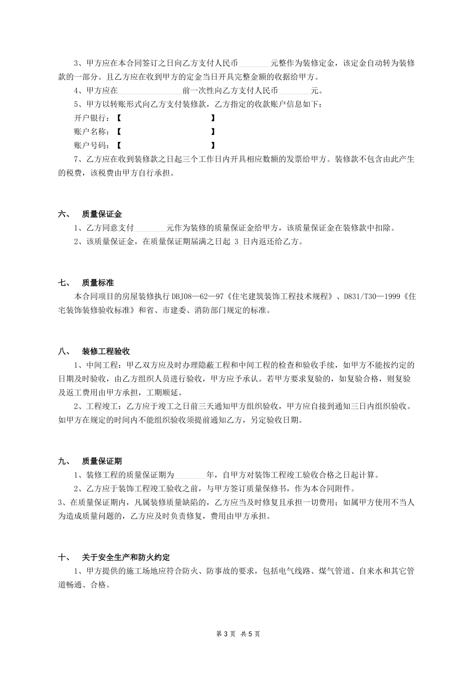 房屋装修合同模板_第3页