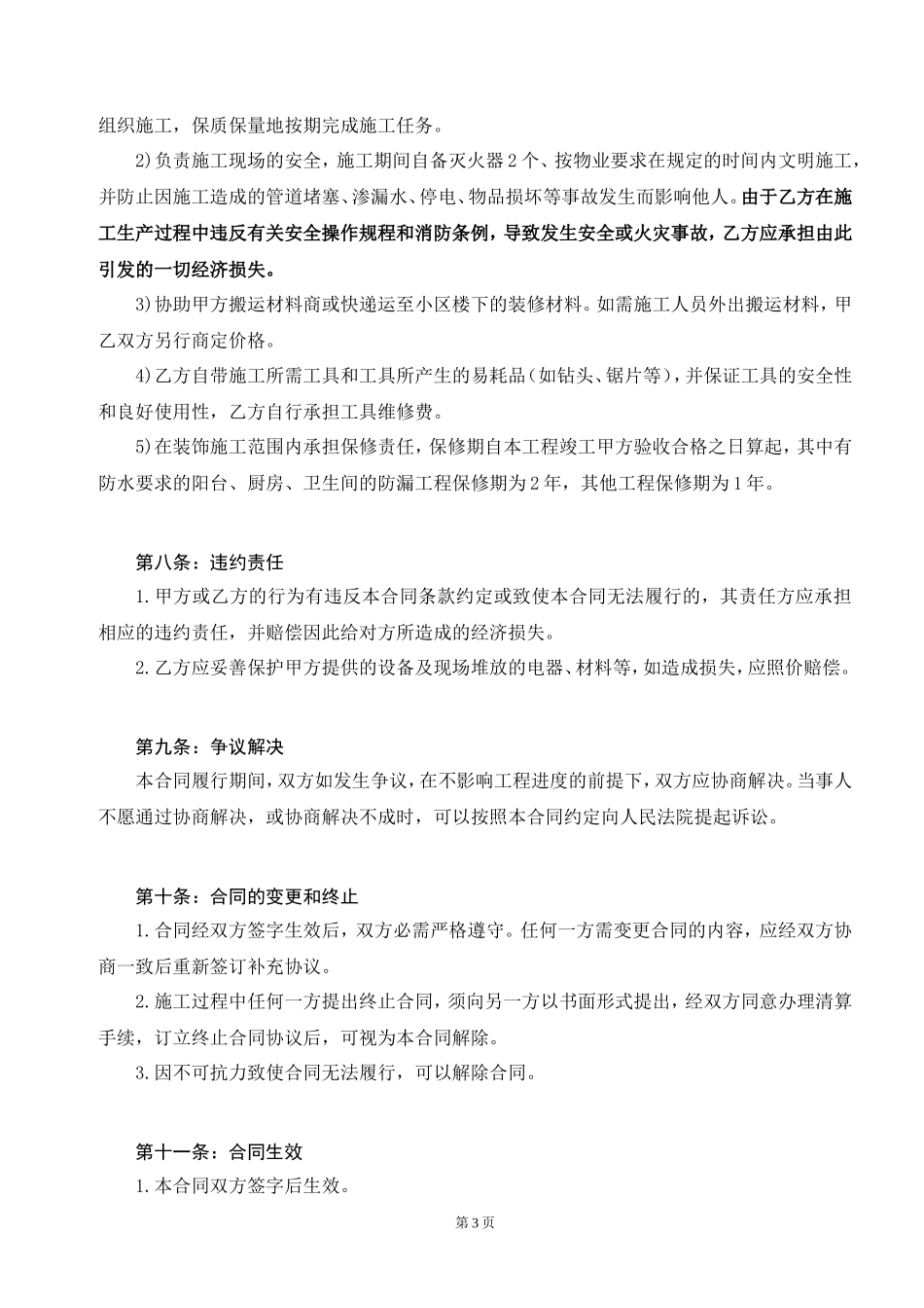 房屋装修合同协议书_第3页