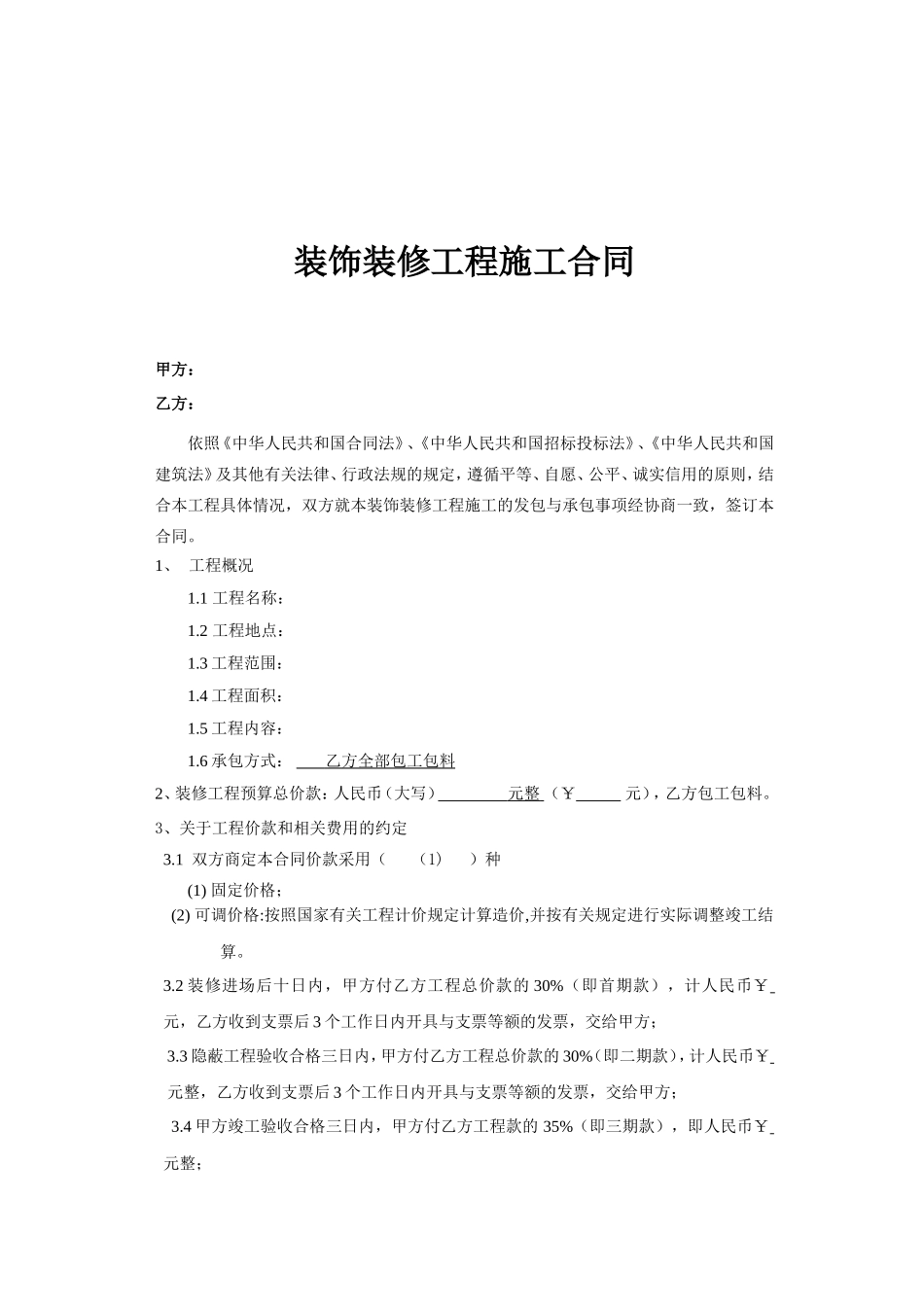 改造装修合同模板(15万以上)_第2页