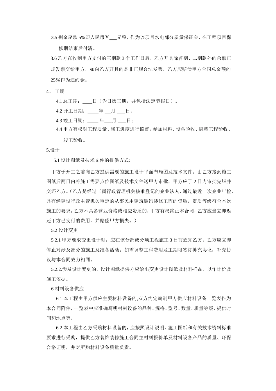 改造装修合同模板(15万以上)_第3页