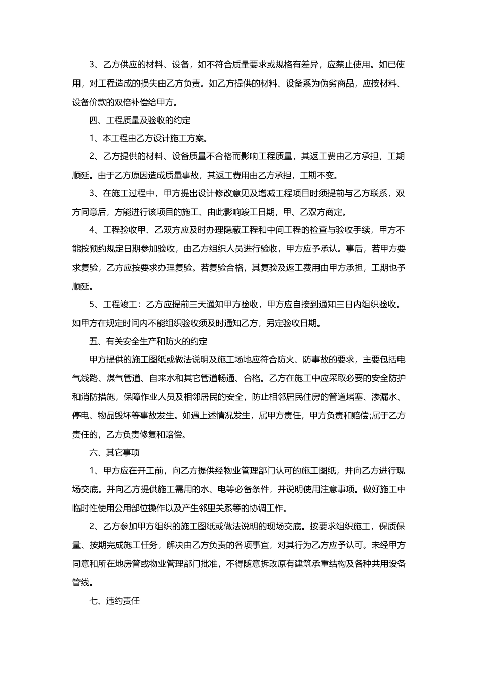 个人房屋装修合同范本_第2页