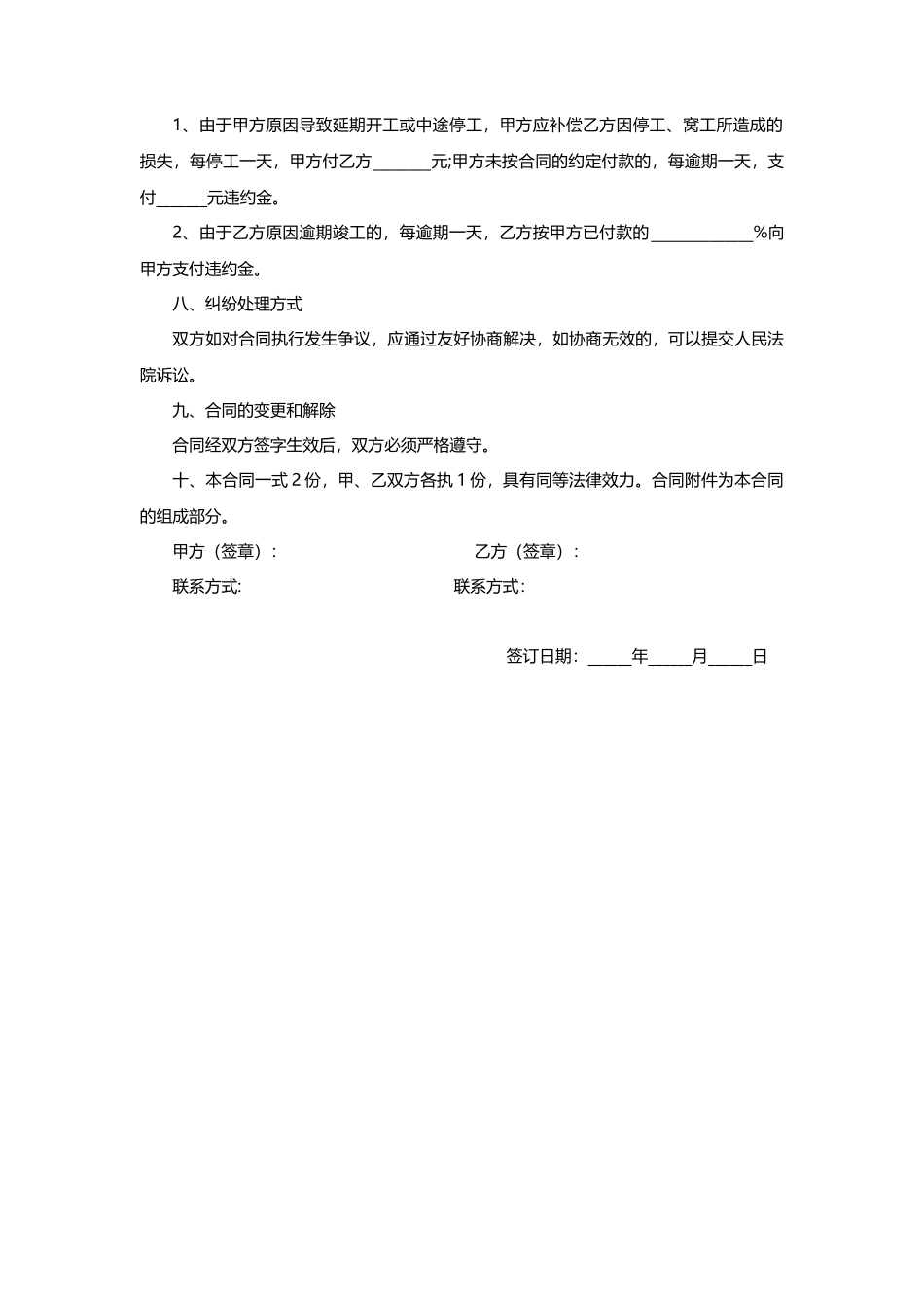个人房屋装修合同范本_第3页