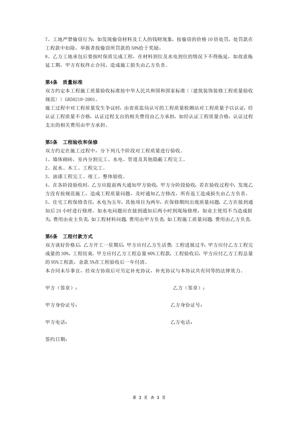 家居装饰装修工程单项承包合同_第3页