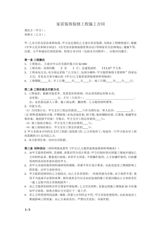 家居装修合同范本