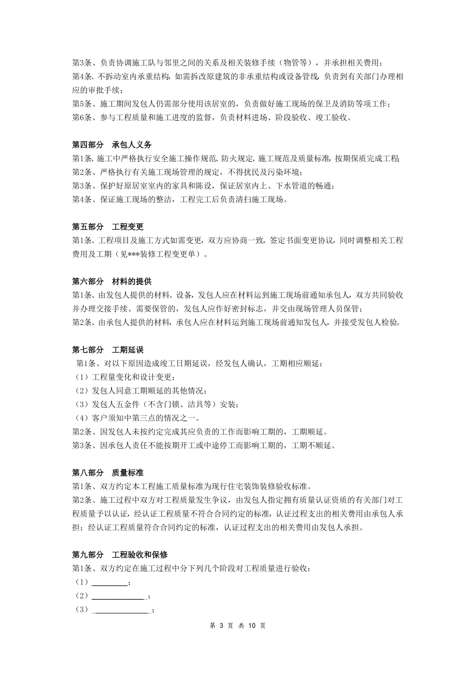 家庭居室装饰装修工程施工合同 (示范文本)_第3页