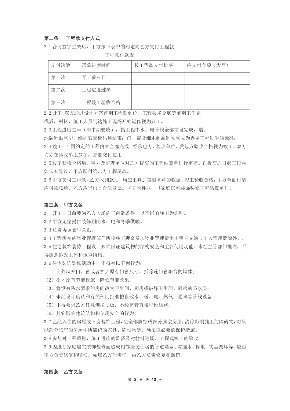 家庭居室装饰装修工程施工合同书_第3页