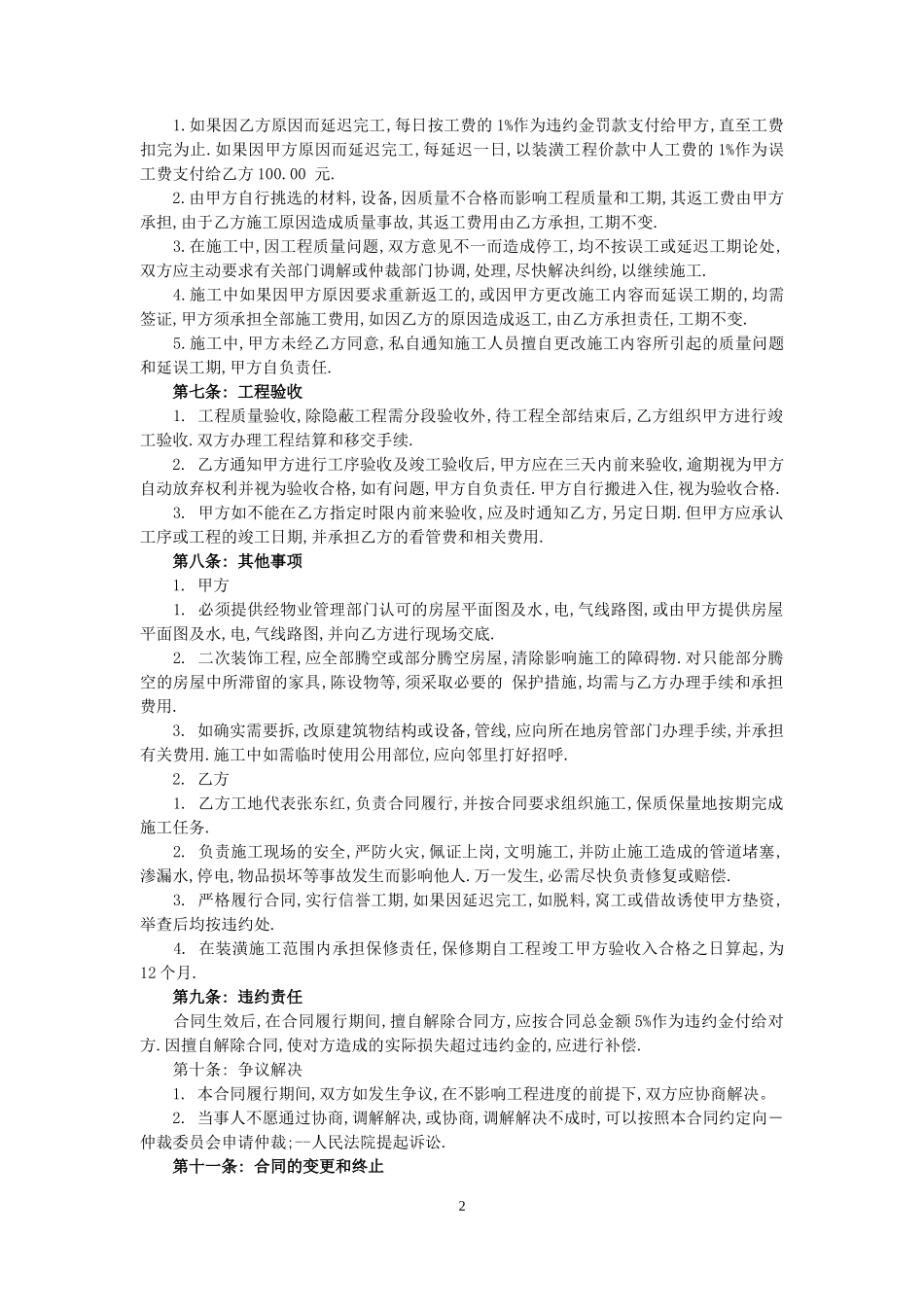 家庭双包装修合同范本最新标准通用_第2页