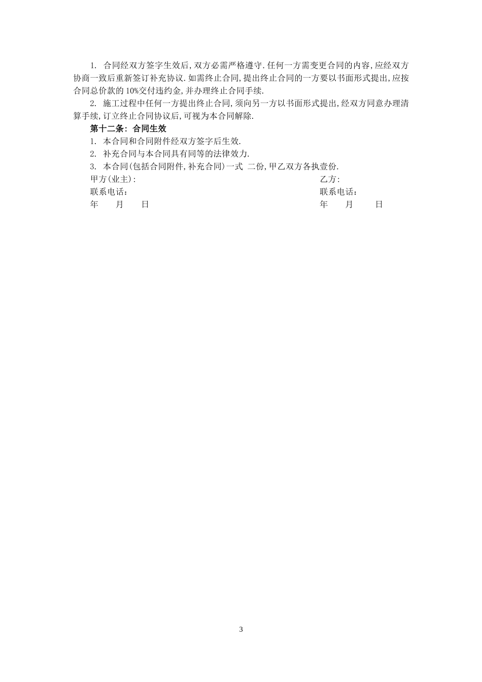 家庭双包装修合同范本最新标准通用_第3页