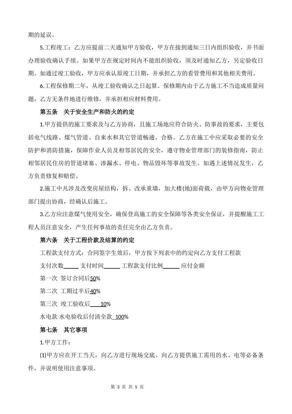 家庭装修合同（半包）_第3页