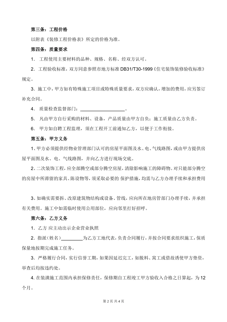 家庭装修合同（半包）范本_第2页