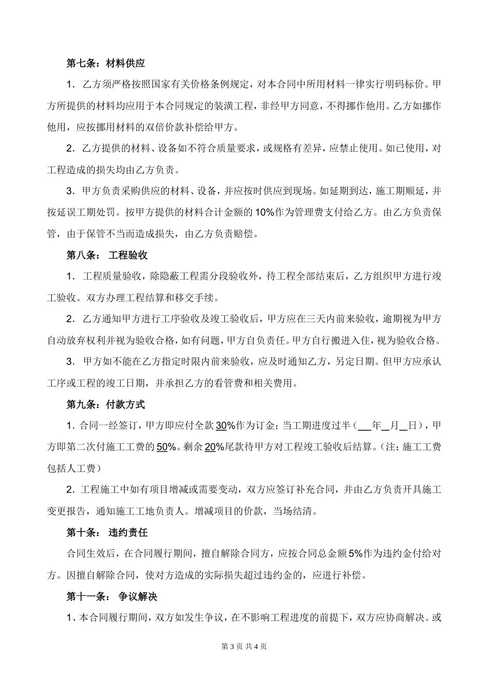 家庭装修合同（半包）范本_第3页