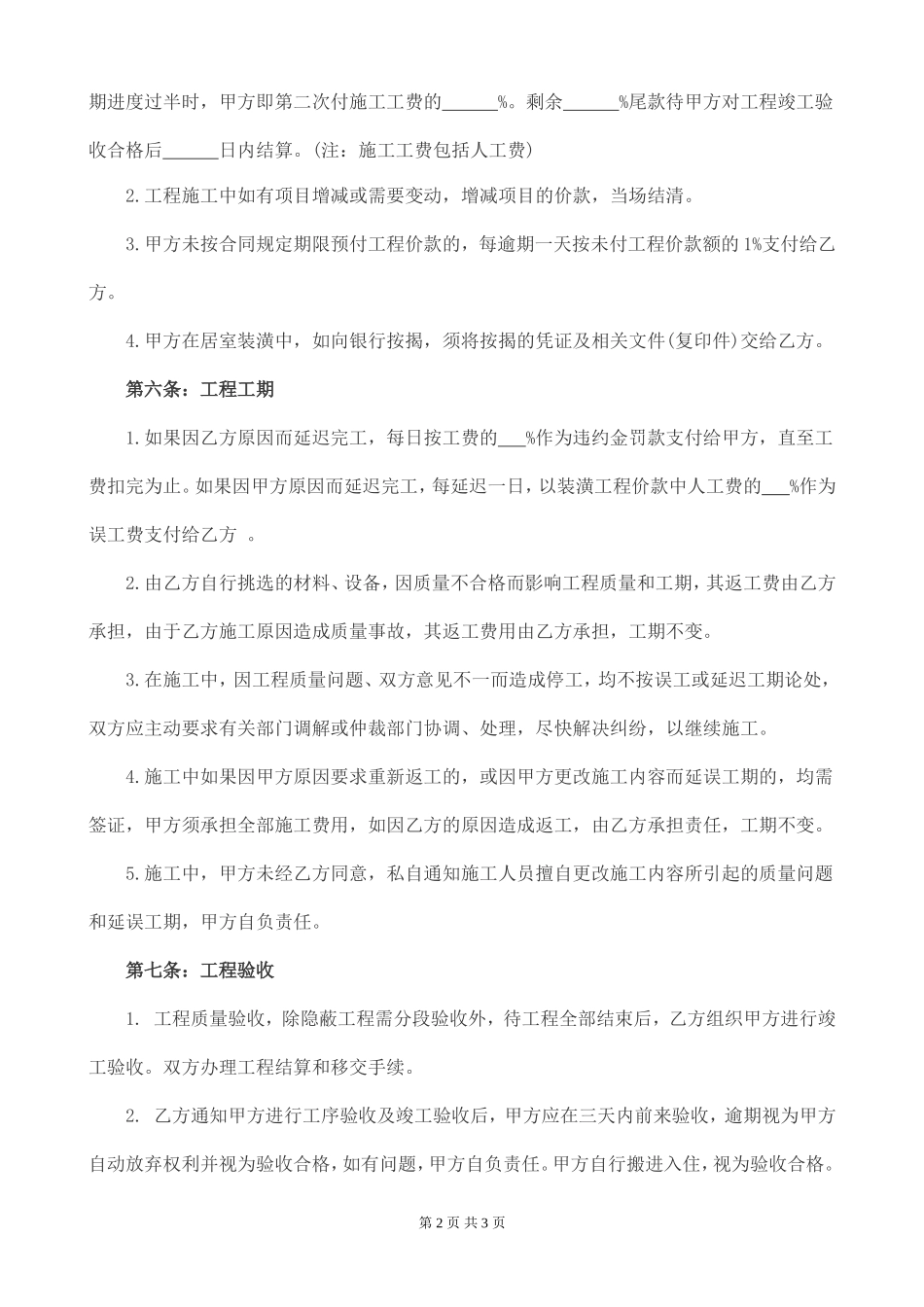 家庭装修合同（全包）_第2页