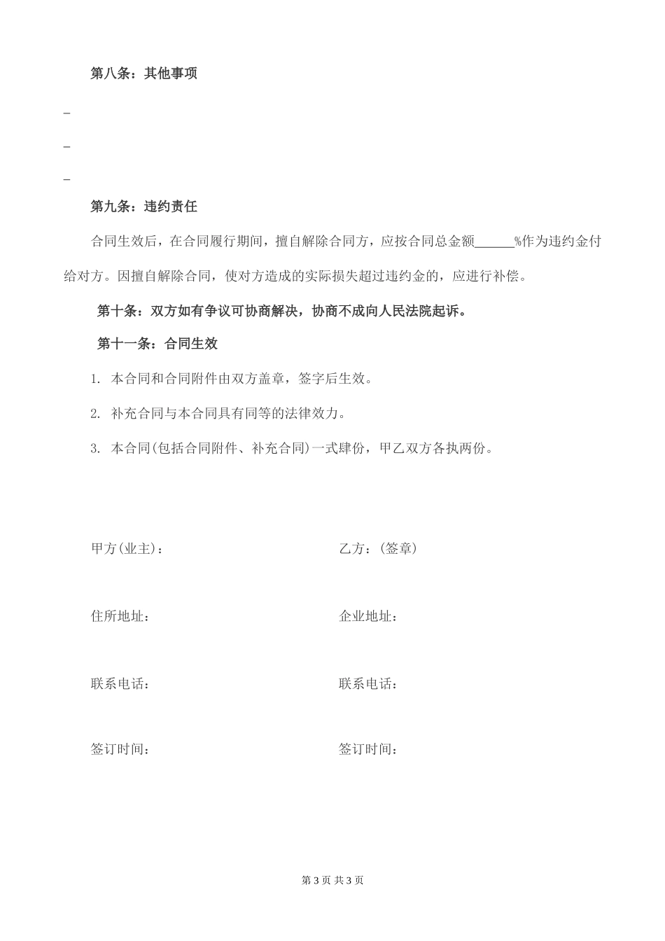 家庭装修合同（全包）_第3页