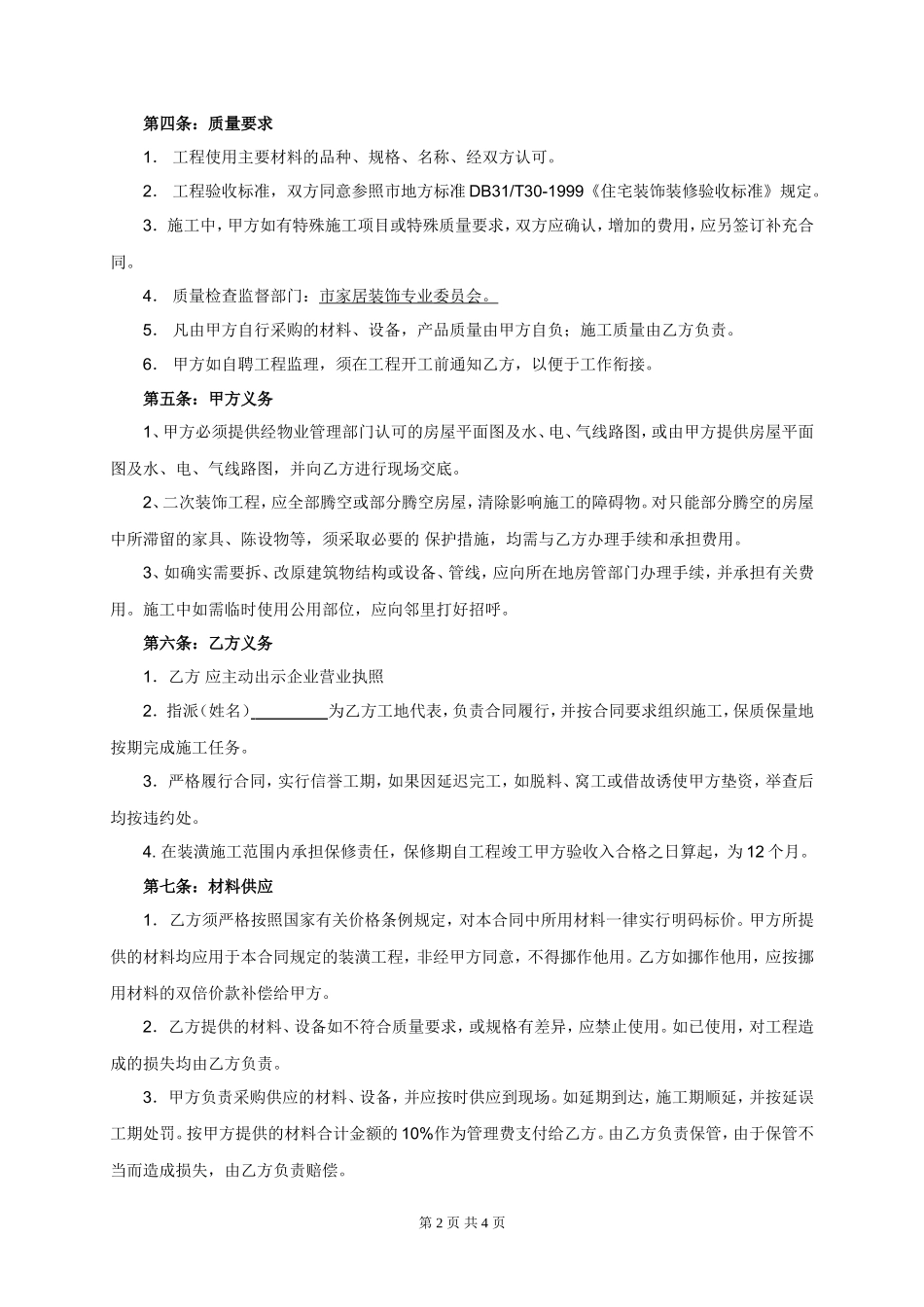 家庭装修合同范本_第2页