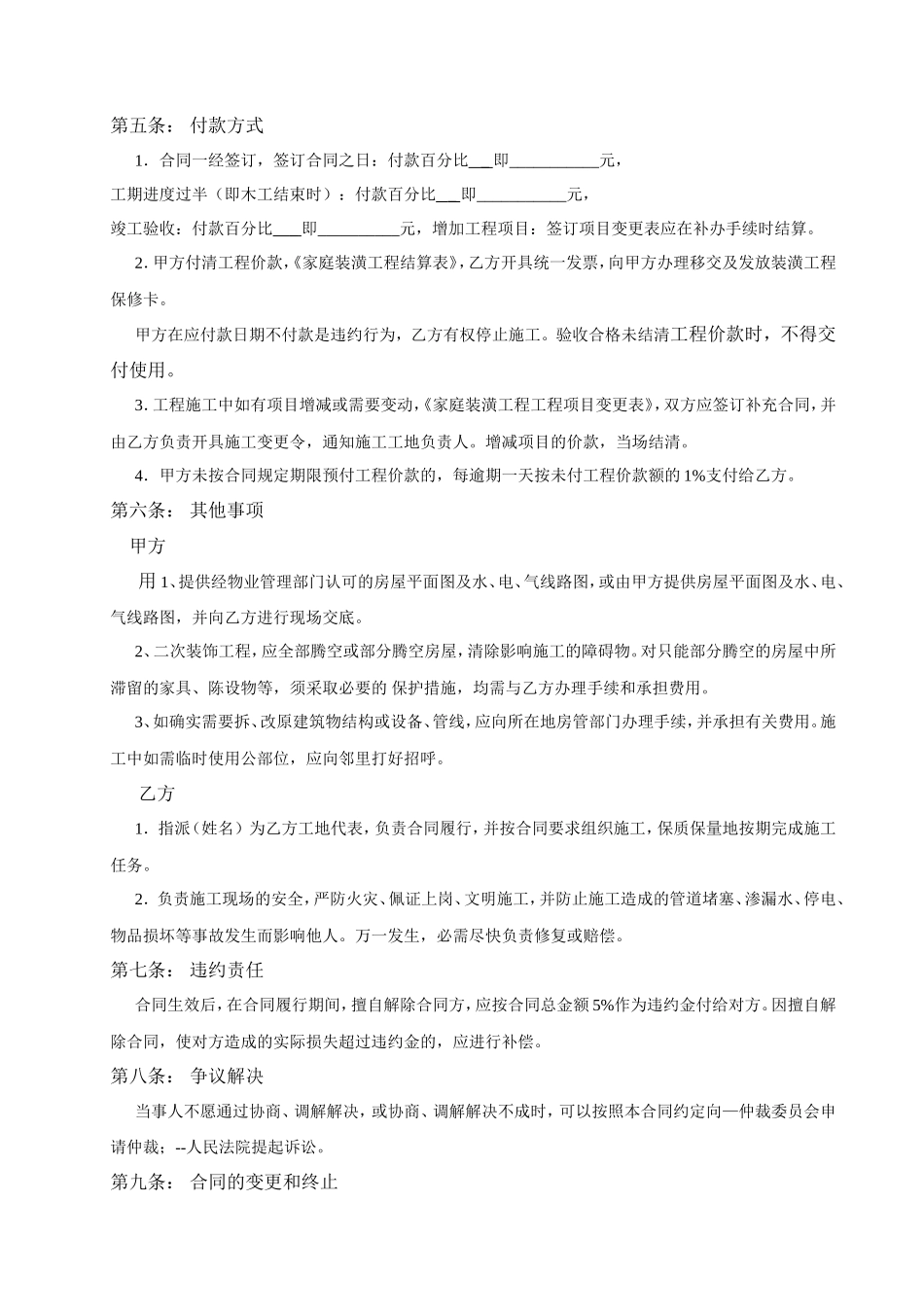 家庭装修合同样本_第2页