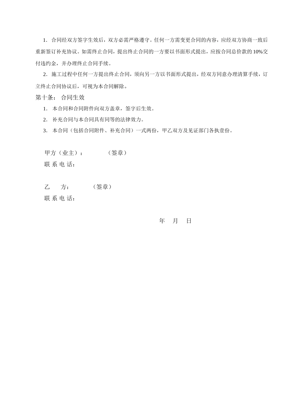 家庭装修合同样本_第3页