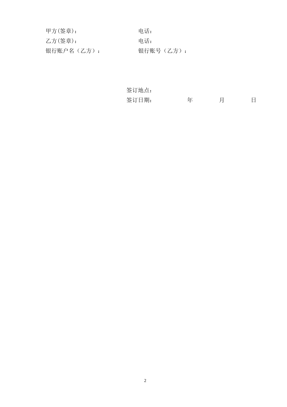 简单装修合同样本(精华版) (2)_第2页