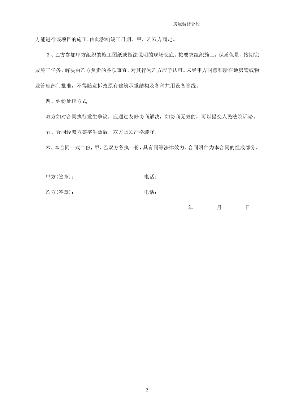 简单装修合同样本(精华版)_第2页