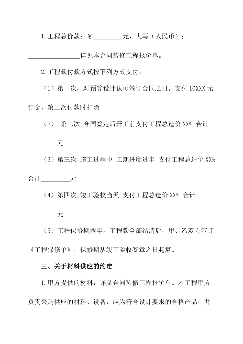 简单装修合同样本_第2页