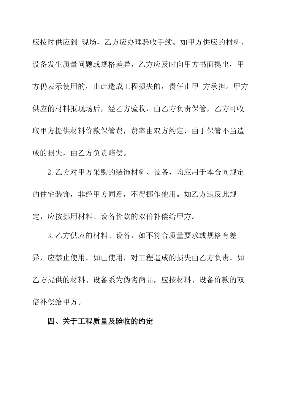 简单装修合同样本_第3页