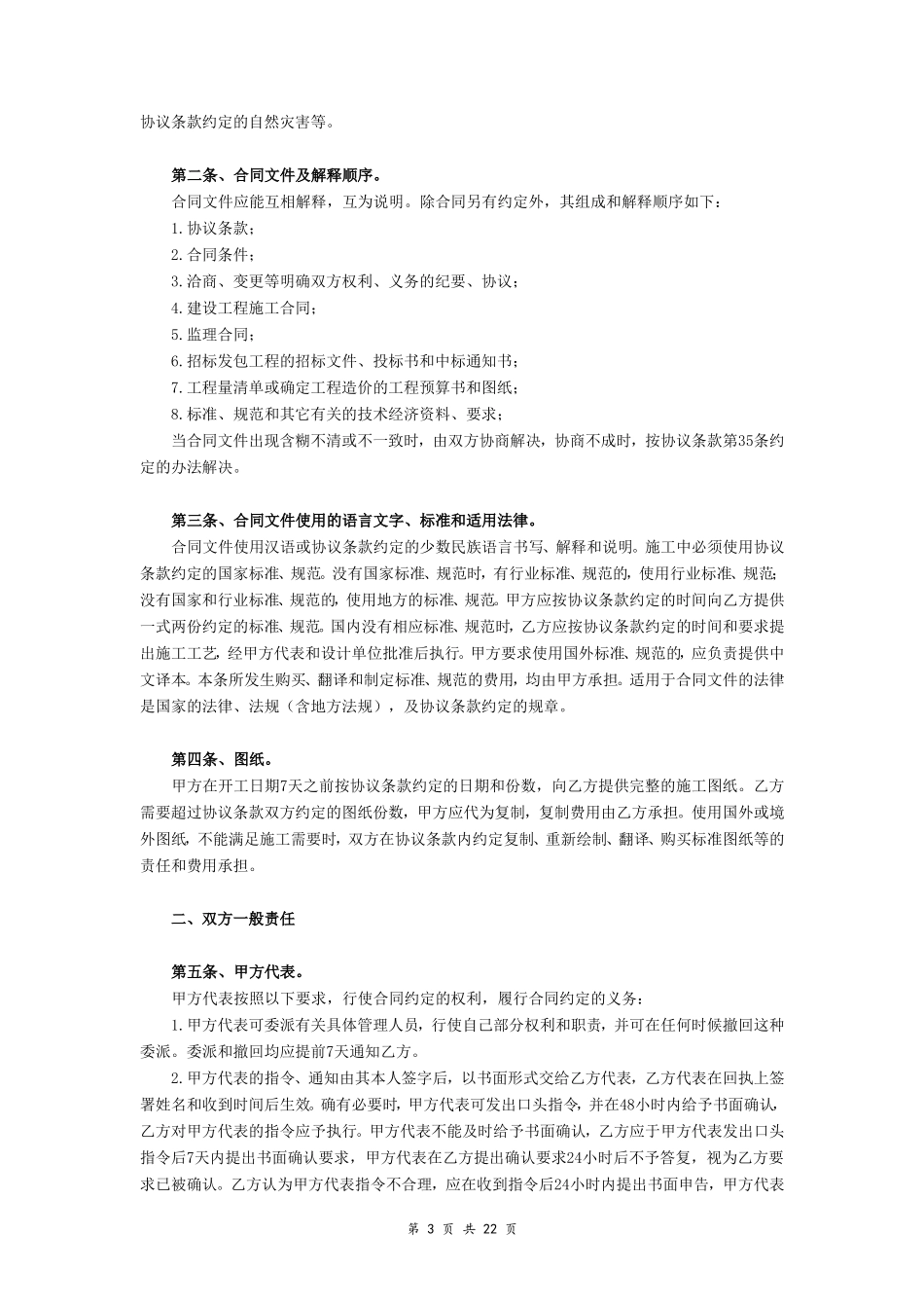 建筑装饰工程施工合同（甲种本）（示范文本）_第3页