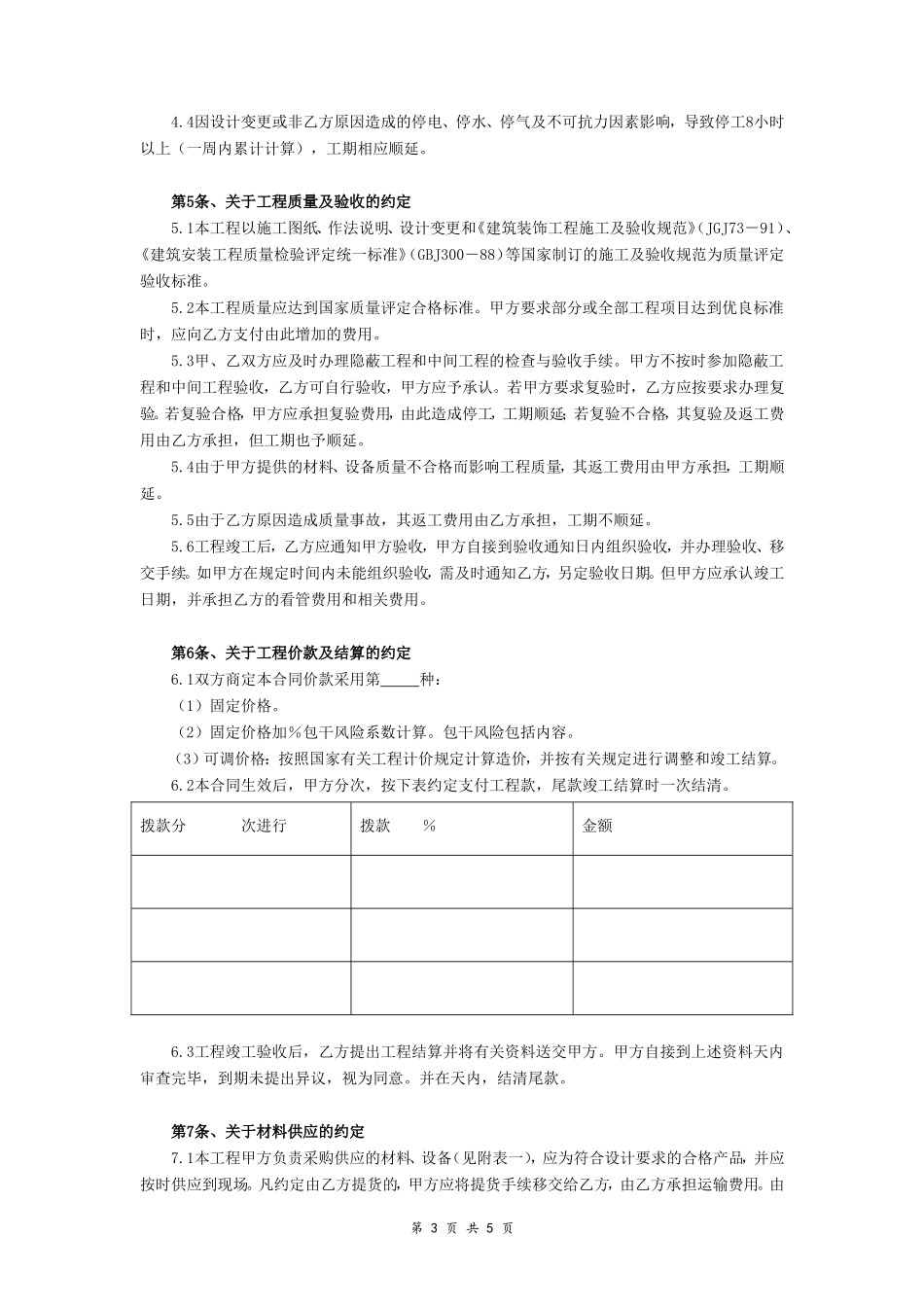 建筑装饰工程施工合同（乙种本）（示范文本）_第3页
