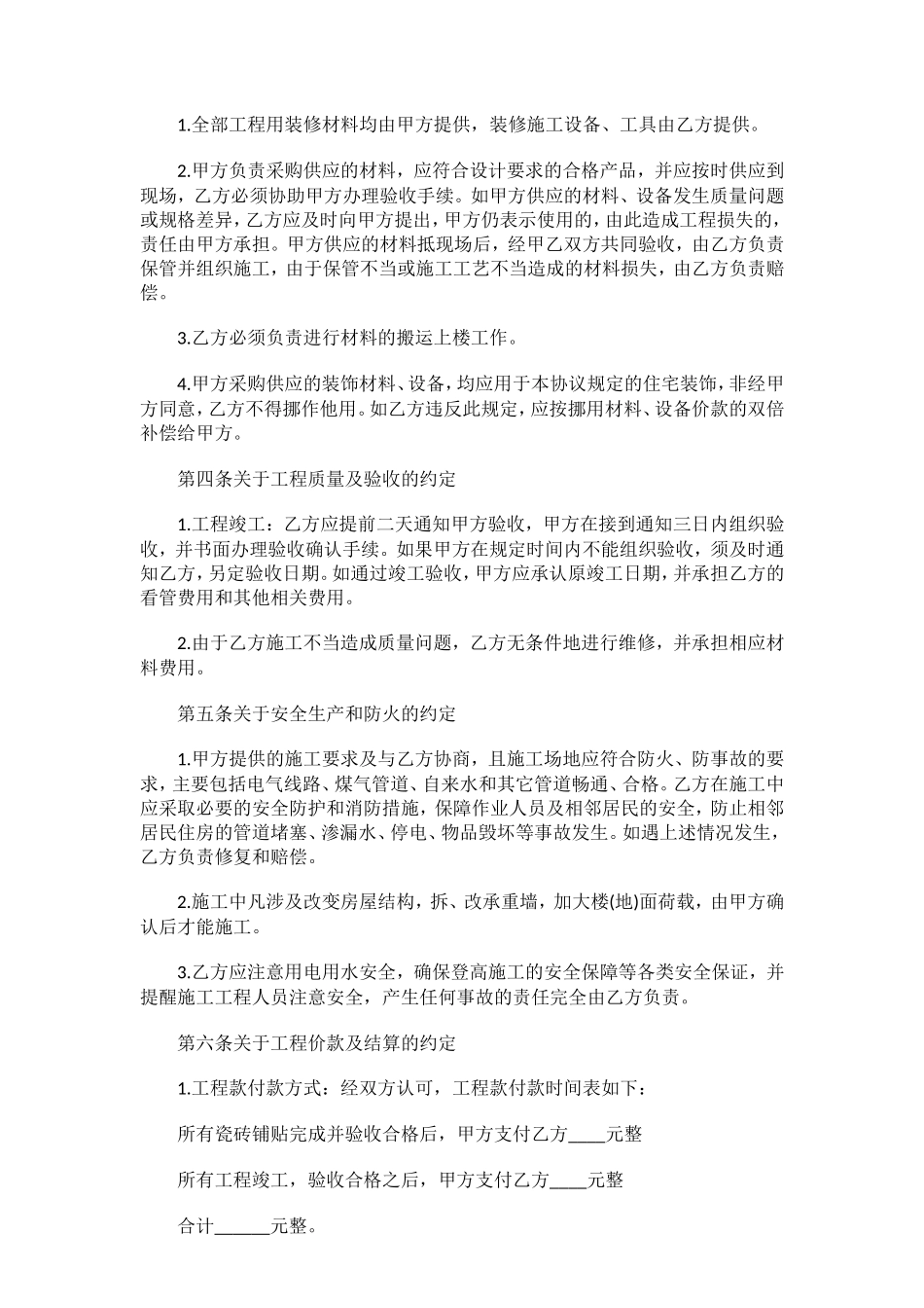 农村自建房装修合同_第2页