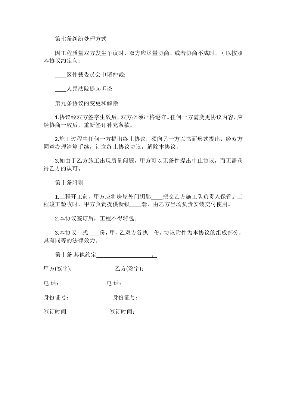 农村自建房装修合同_第3页