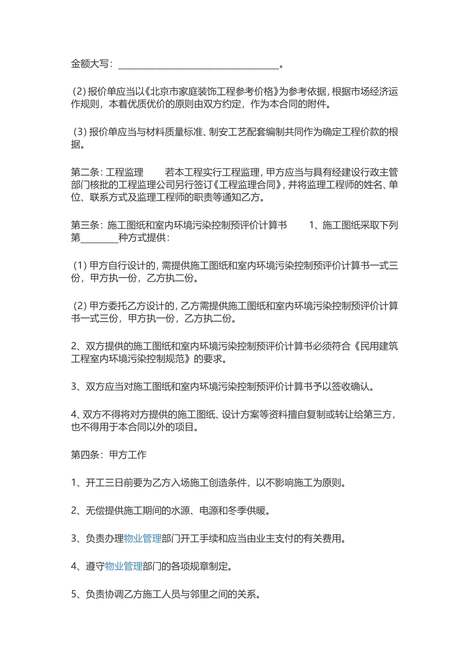 普通装修合同_第2页