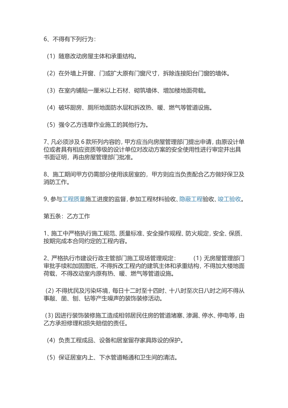 普通装修合同_第3页