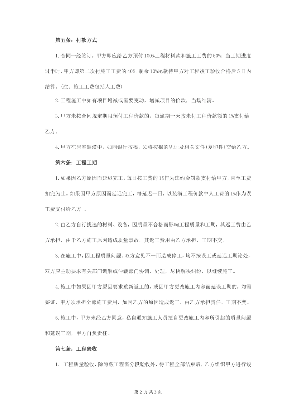 全包家庭装修合同样本_第2页