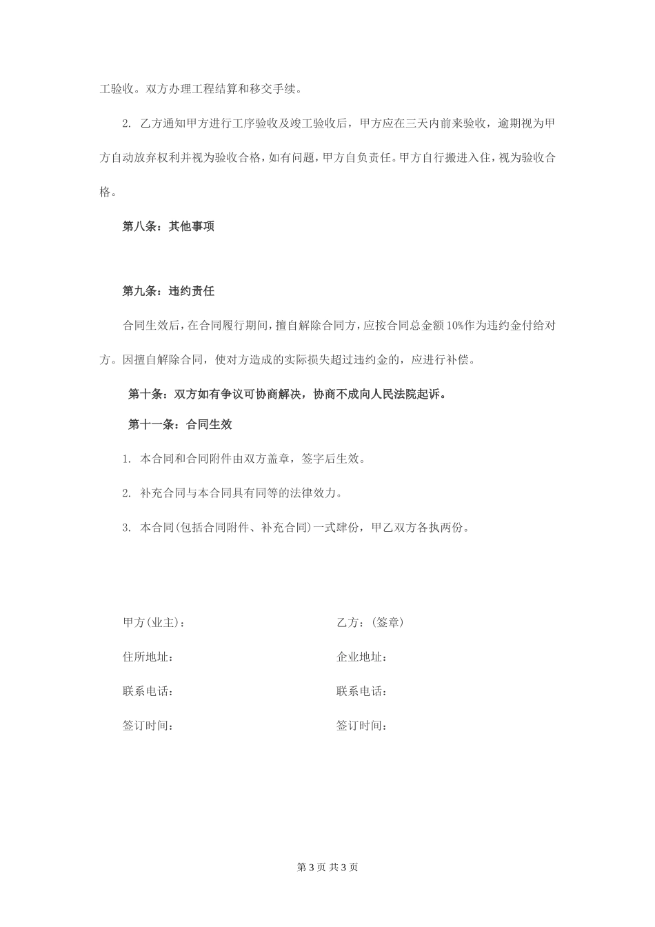 全包家庭装修合同样本_第3页